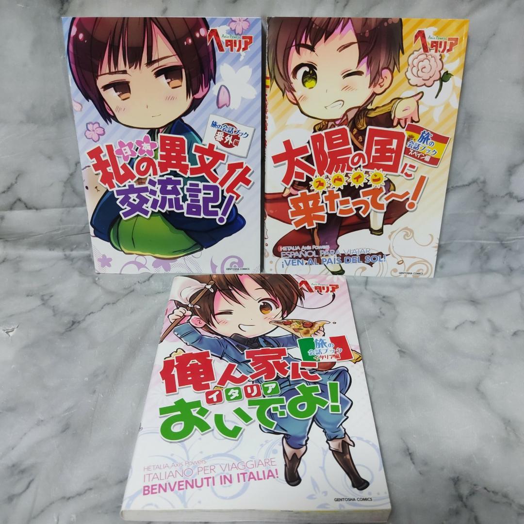 ヘタリアシリーズ 会話ブック 9冊セット☆日丸屋秀和 幻冬舎コミックス