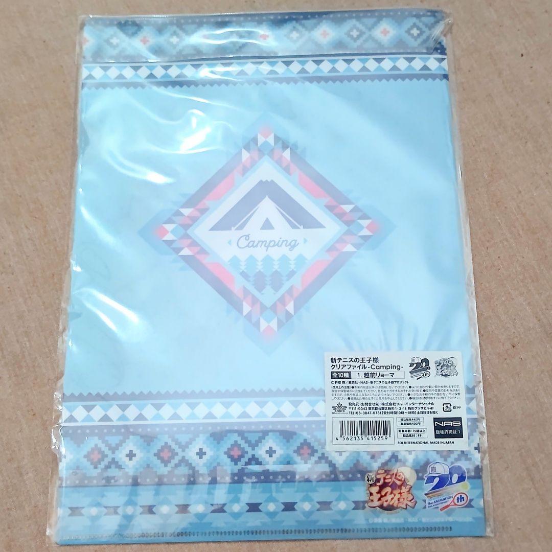 未使用】テニスの王子様 越前リョーマ camping 限定 クリアファイル