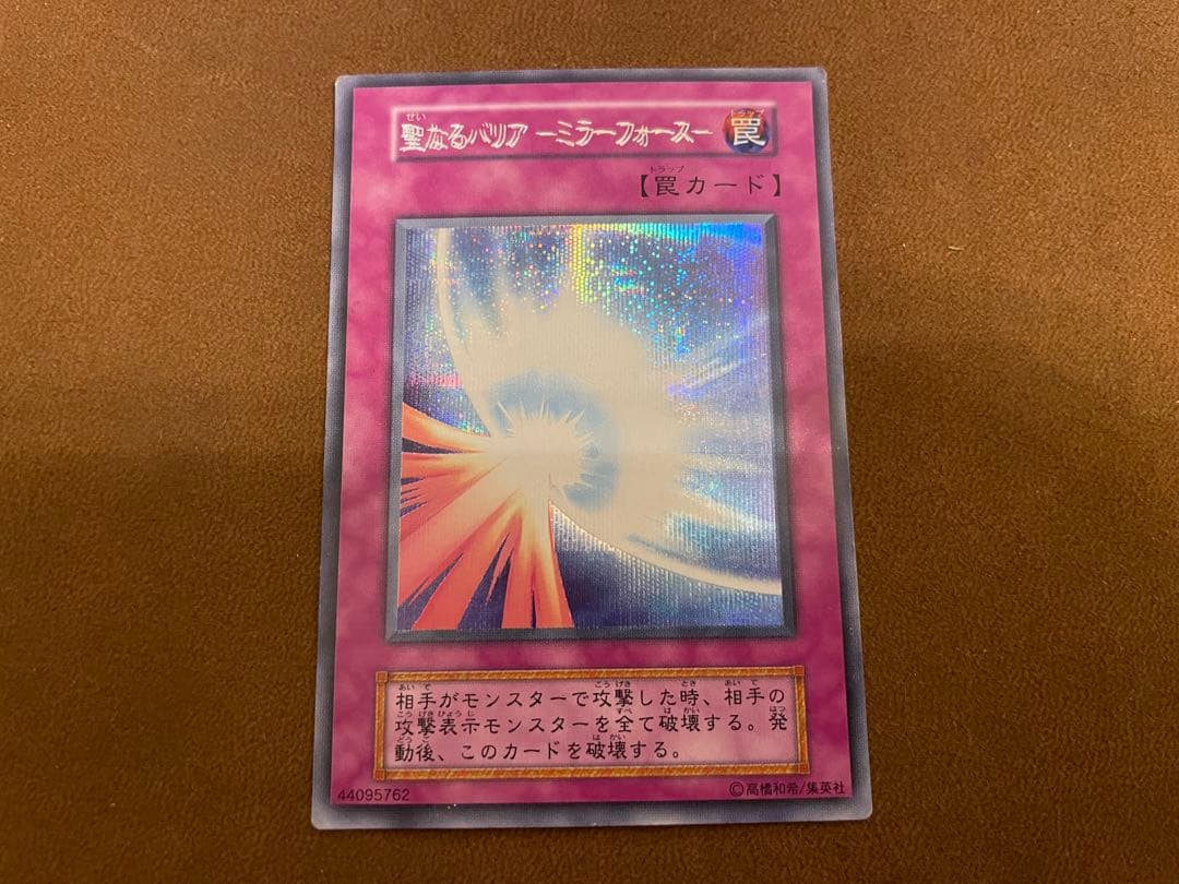 希少エラー】遊戯王 聖なるバリアミラーフォース 初期 シークレット