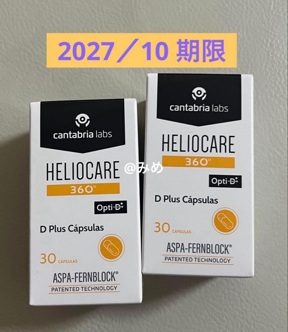 ヘリオケア 360°Dプラスのむ日焼け止め最高峰2箱セット ヘリオケア360° ORAL（飲む日焼け止め）3本セット – elife公式ショップ