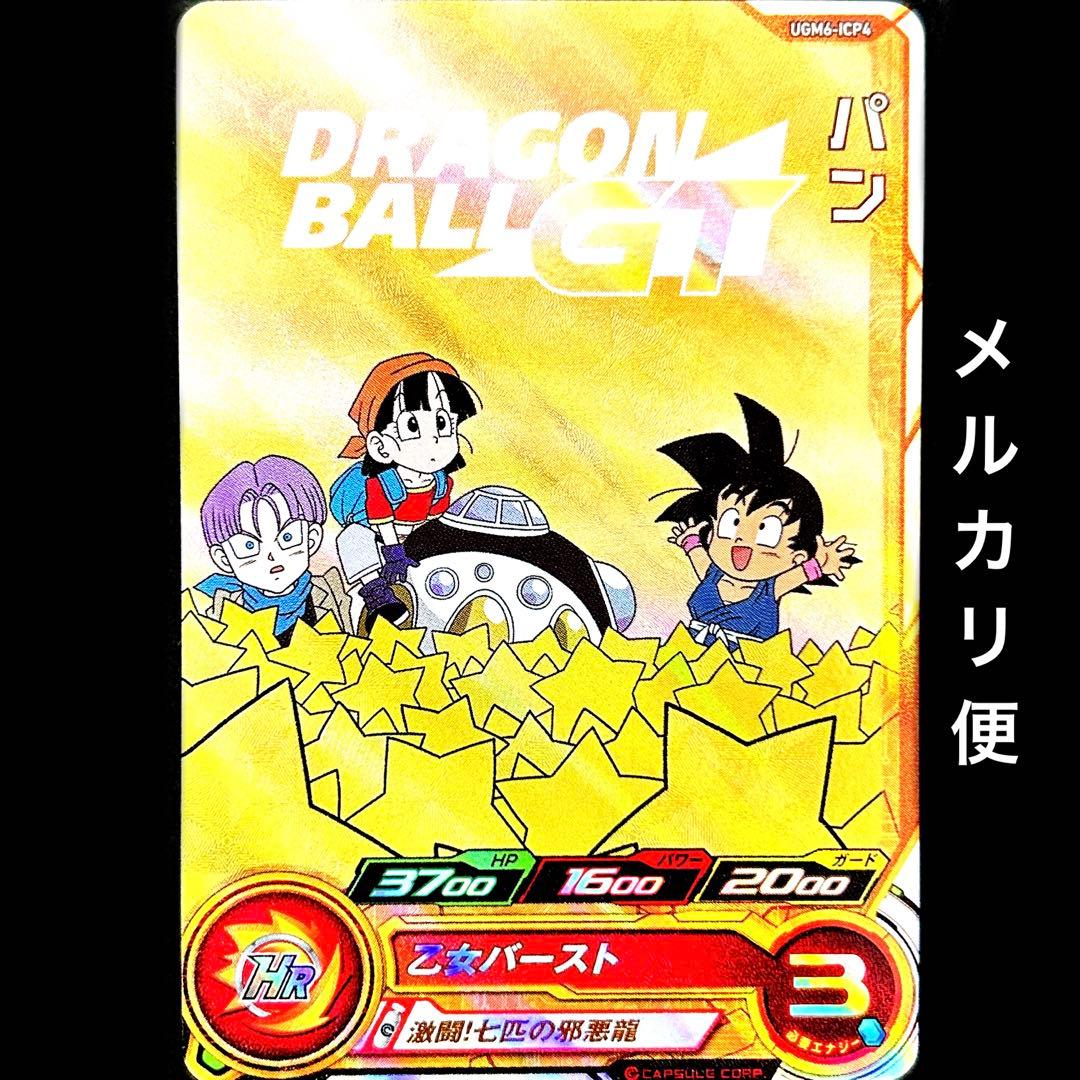 ⭐️①スーパードラゴンボールヒーローズ パン UGM6-ICP4 - メルカリ