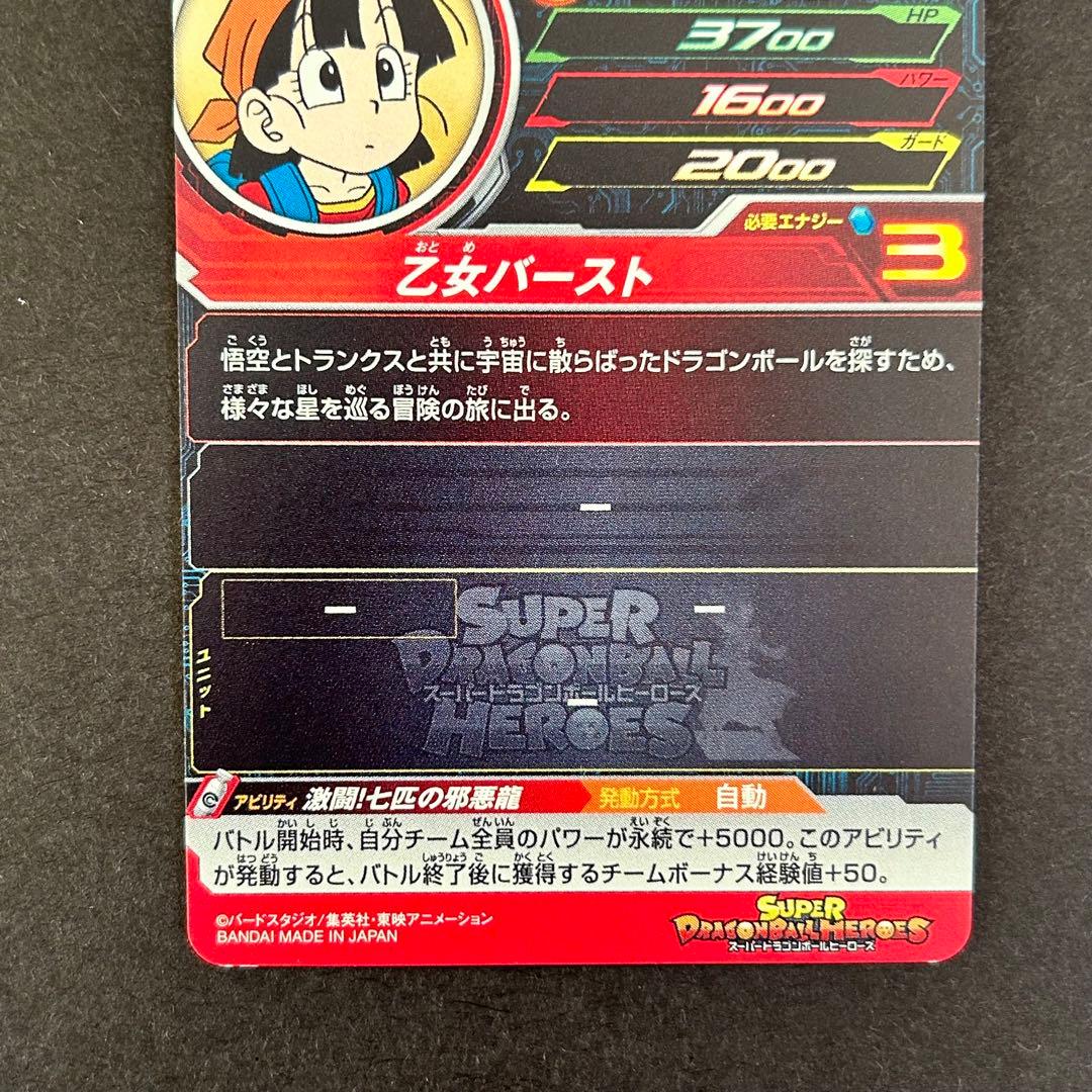 ⭐️①スーパードラゴンボールヒーローズ パン UGM6-ICP4 - メルカリ