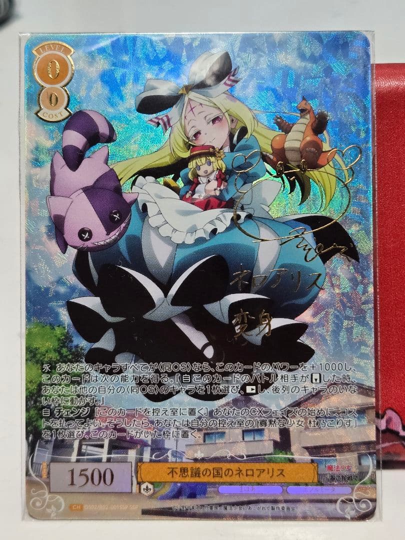 まほあこ 不思議の国のネロアリス SSP ヴァイスシュヴァルツロゼ魔法