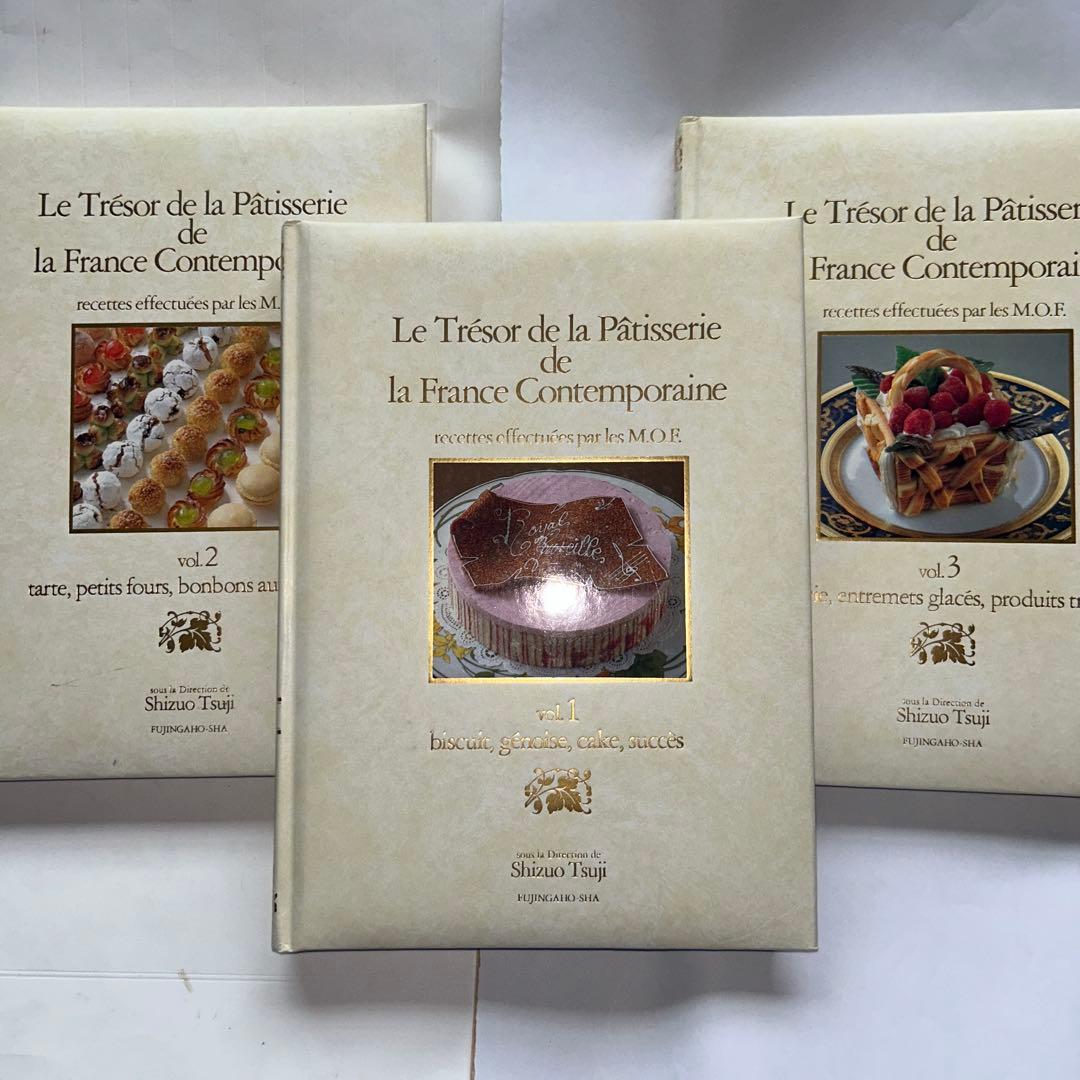 名品フランス菓子全3巻　プロ向け 名品フランス菓子全3巻 プロ向け