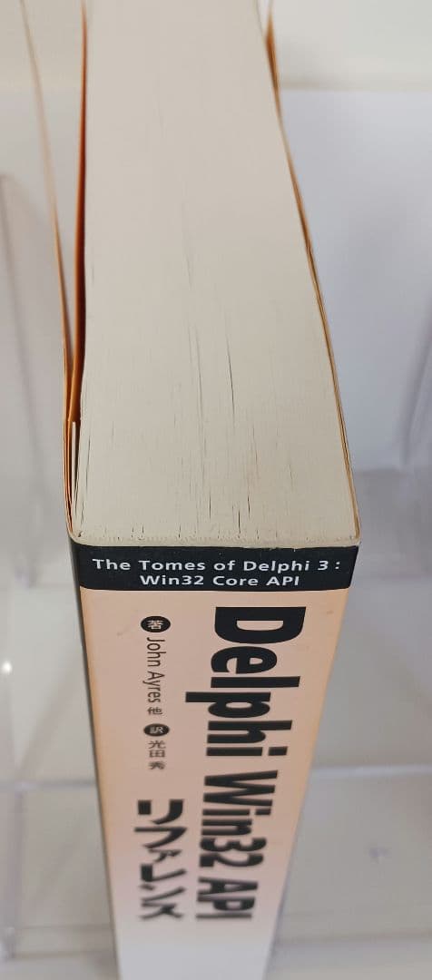 Delphi Win32APIリファレンス CD有り アスキー出版局 絶版美品