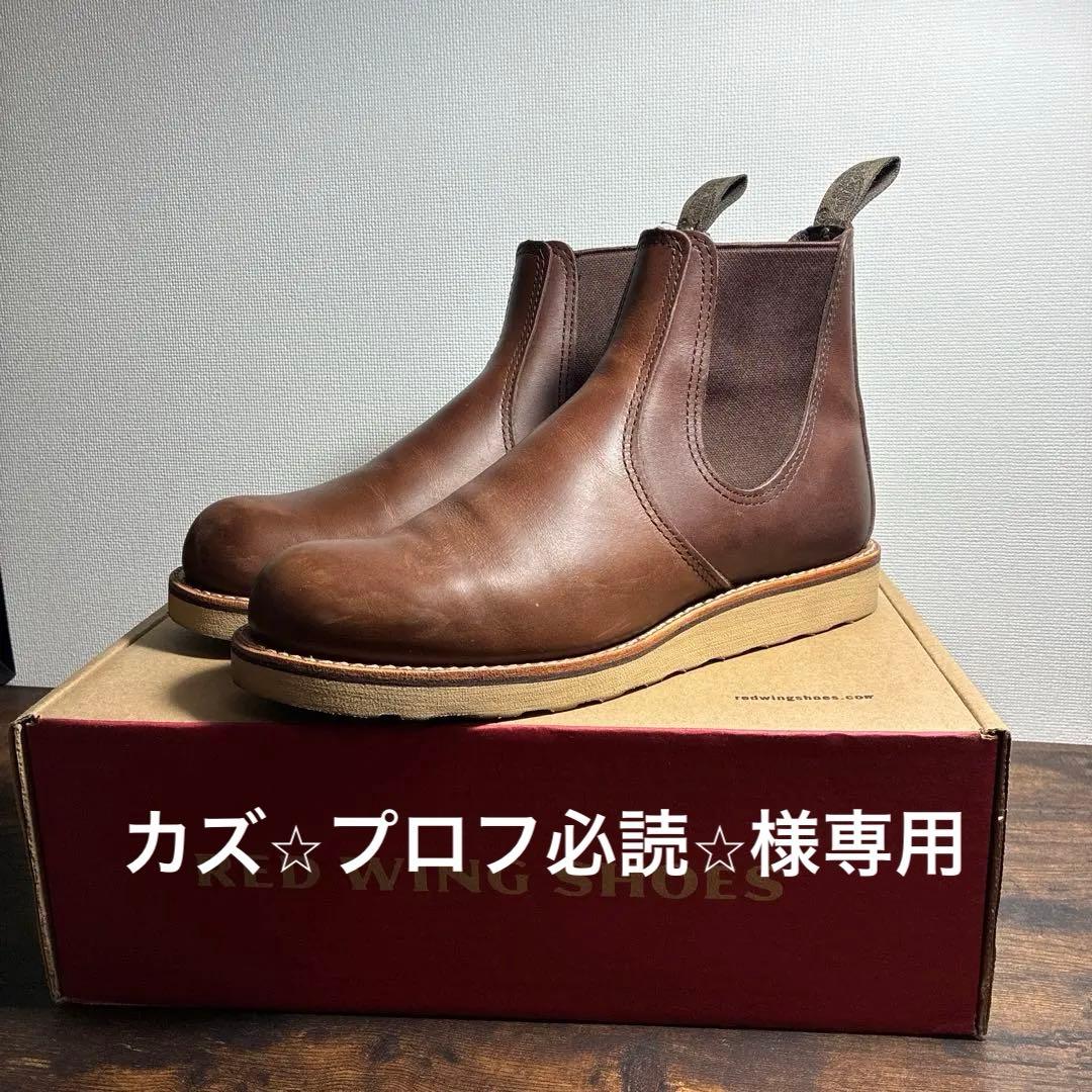 レッドウイング　サイドゴア　クラシックチェルシー　アンバーハーネス　26.0cm