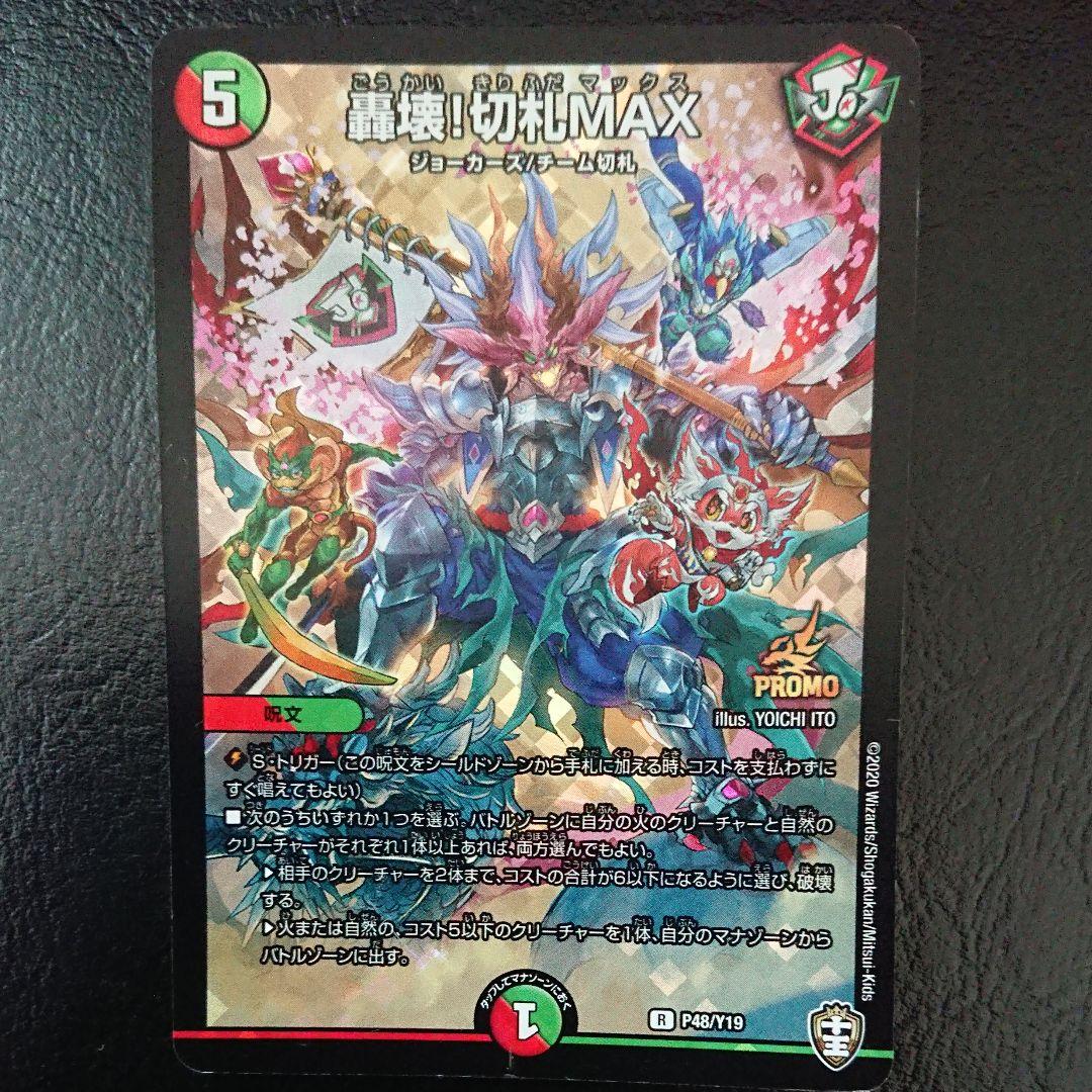 豪快！切札MAX プロモ 1枚 - メルカリ
