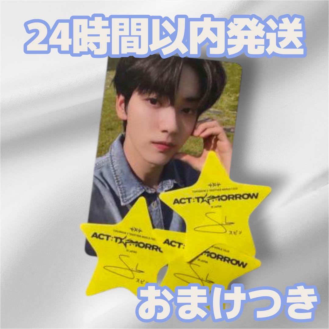 TXT トゥバ スビン 수빈 モアゾーン FC メンシプ トレカ 星 3枚 - メルカリ