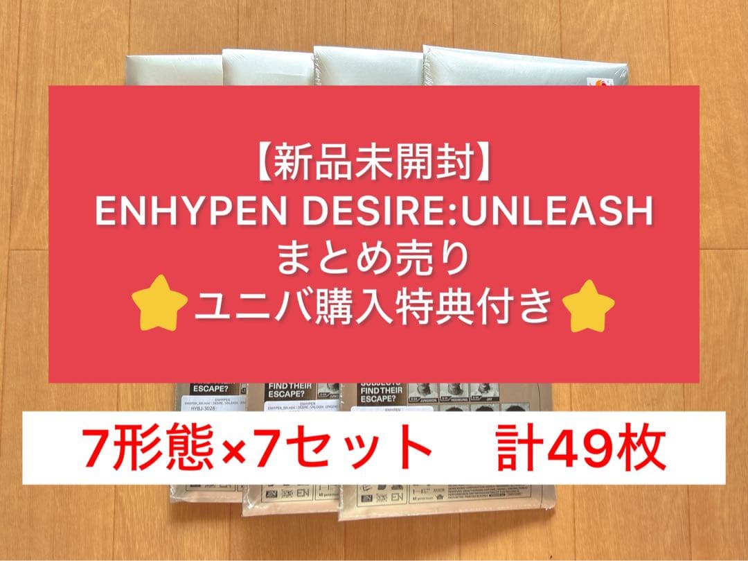 【新品未開封】ENHYPEN DESIRE:UNLEASH エナプ 7形態まとめ ニュース ｜ ENHYPEN JAPAN OFFICIAL SITE