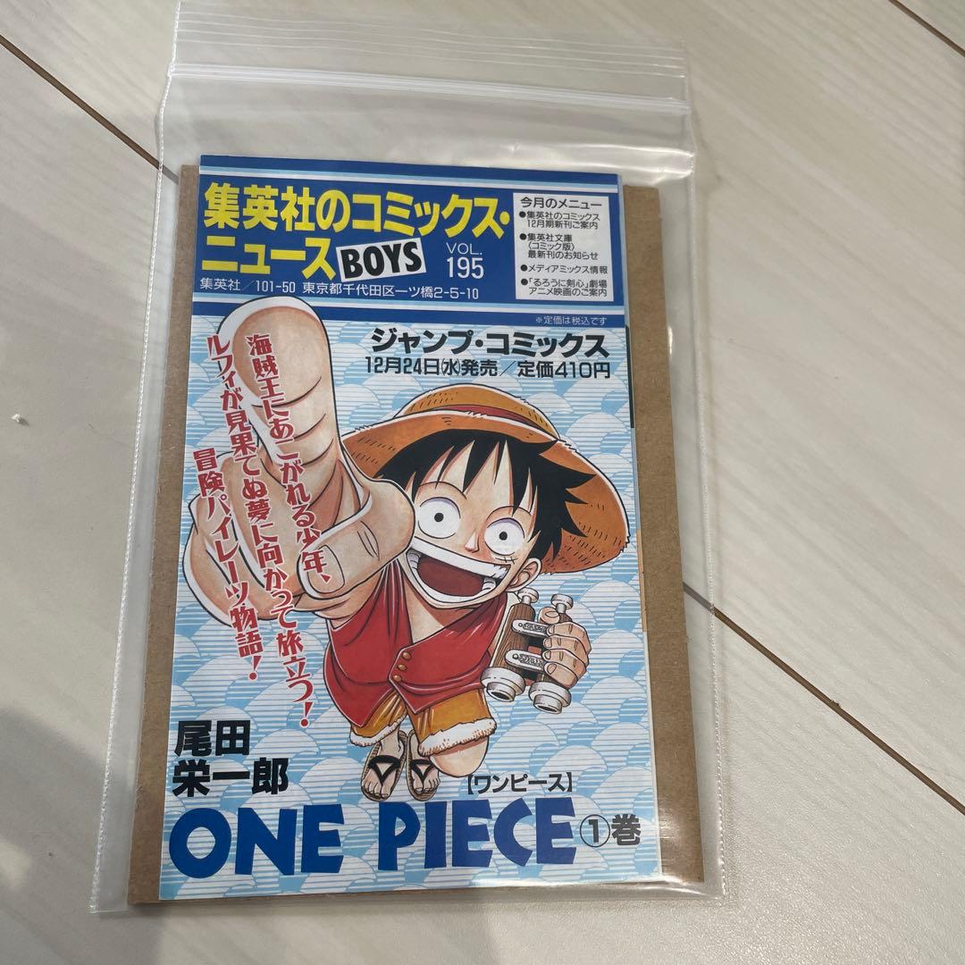 コミックニュース付き ワンピース ONEPIECE 1巻 一巻 初版 - メルカリ