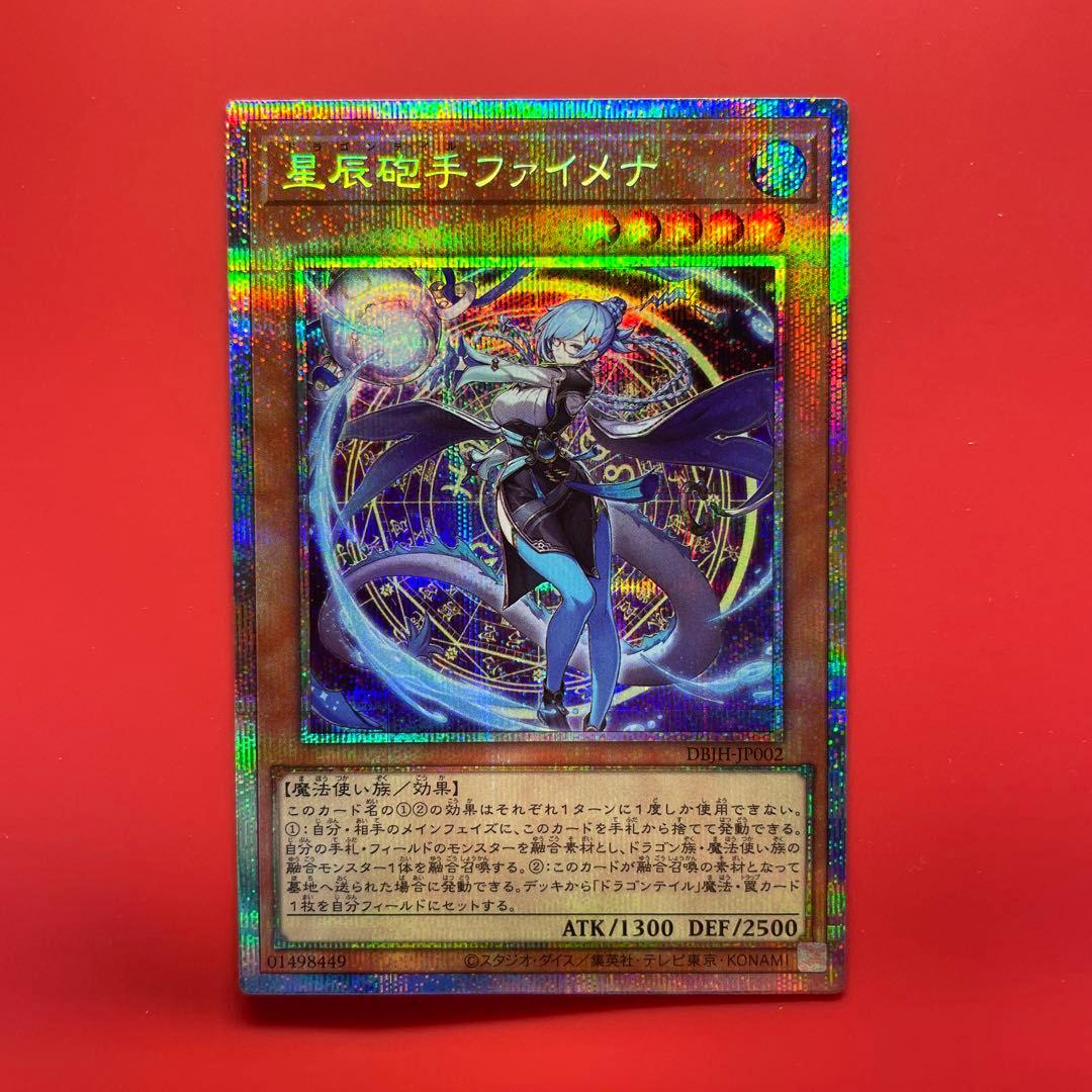 遊戯王 星辰砲手ファイメナ プリシク 1枚 - メルカリ
