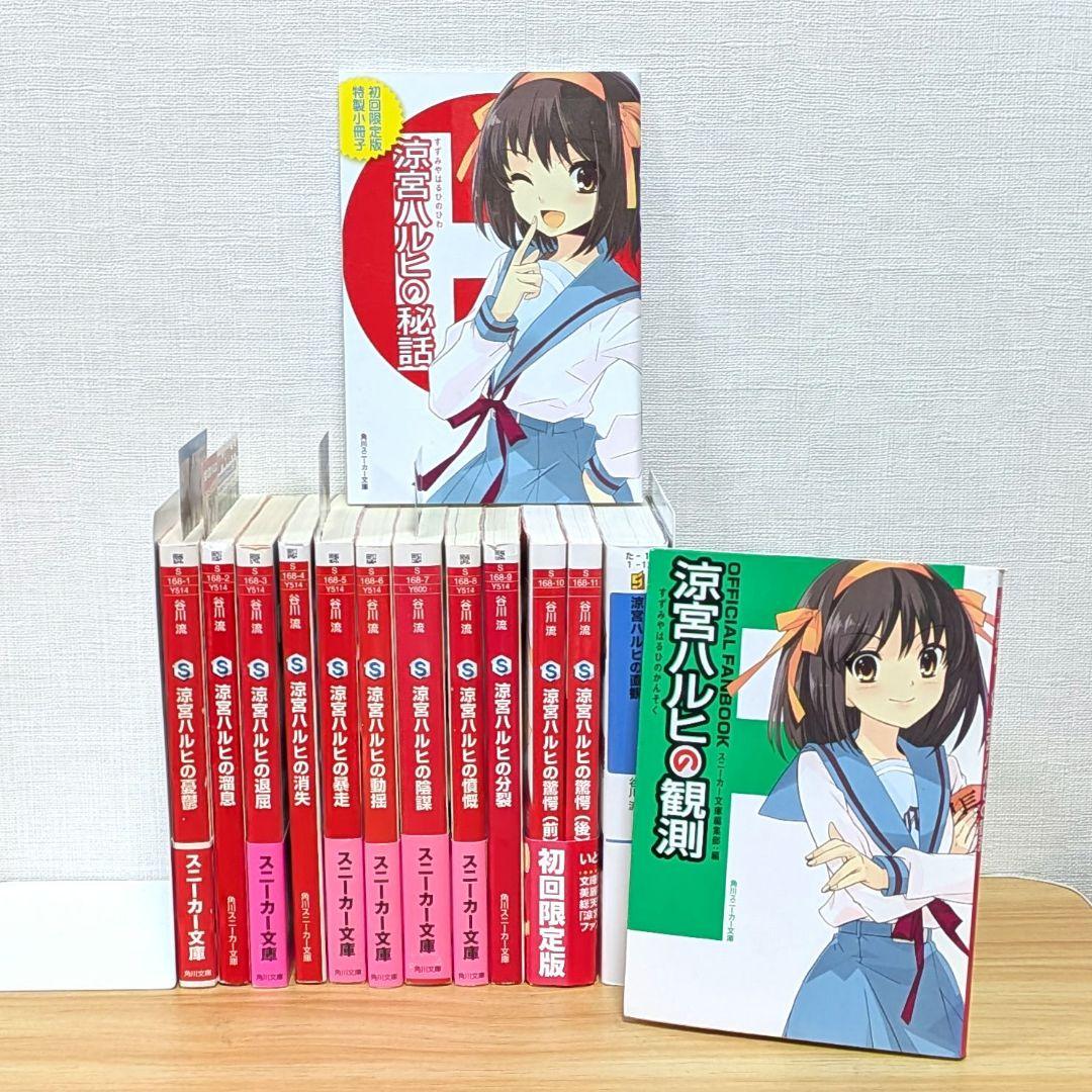 涼宮ハルヒのシリーズ 13冊セット 初回限定版 匿名配送 - メルカリ