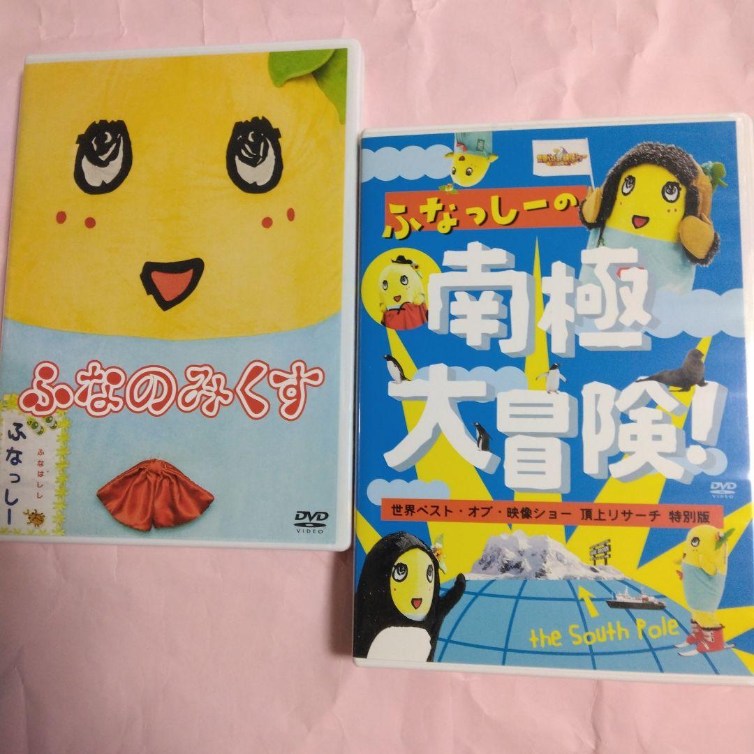 ふなっしー ふなのみくすナッシーバカンス＆南極大冒険 DVD10枚組