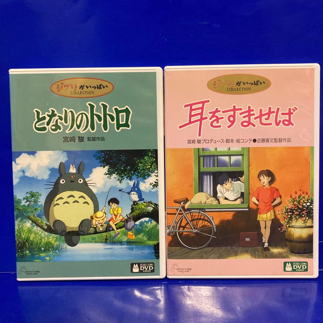 ジブリ 本編DVD 9本セット となりのトトロ 宮崎駿 もののけ姫追加可能