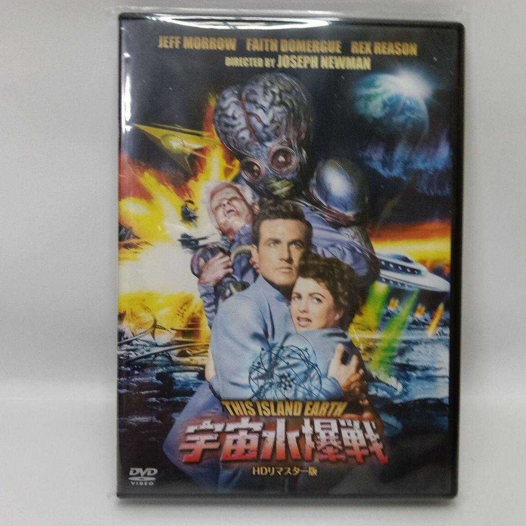 宇宙水爆戦 HDリマスター版(´55米)