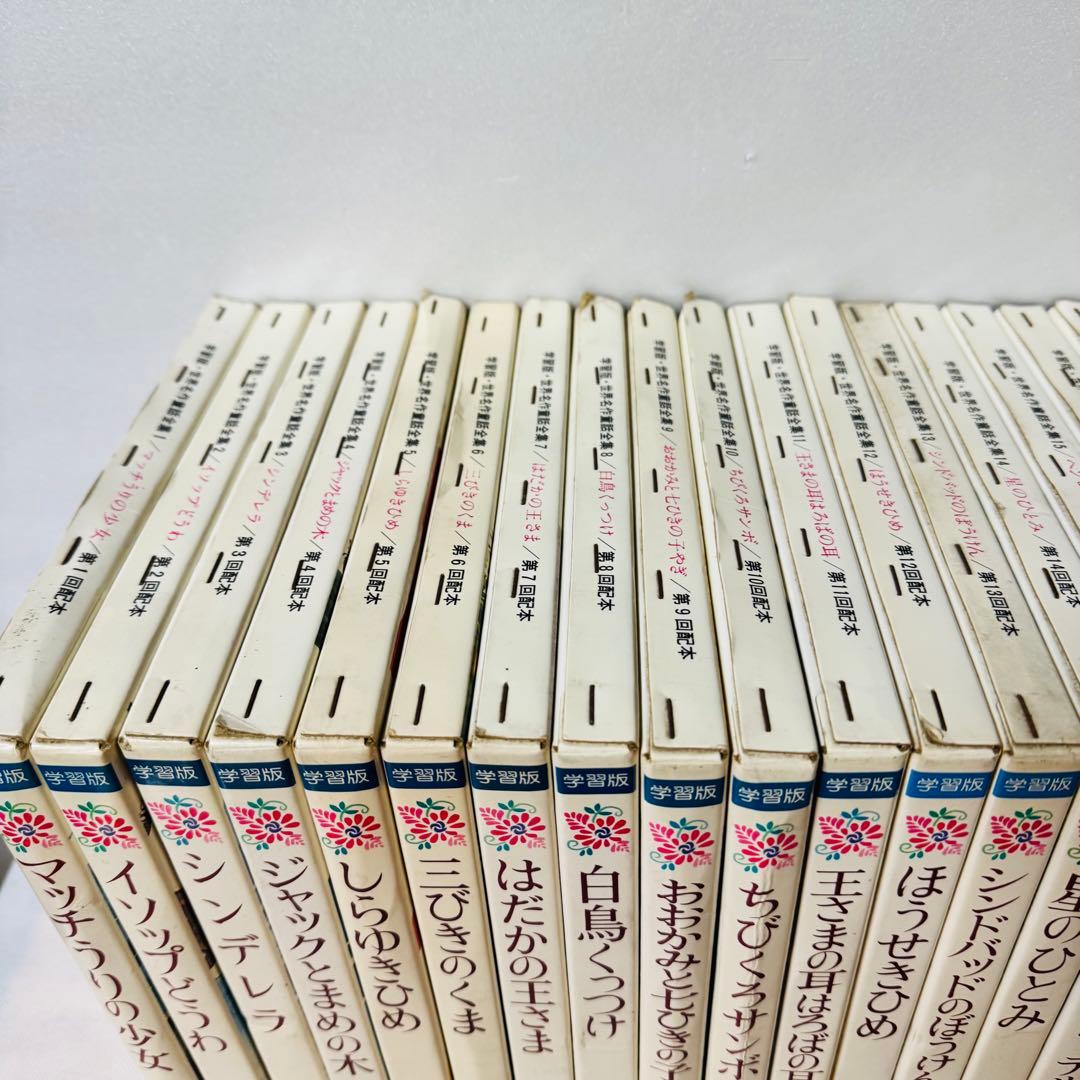 世界名作童話集 全巻20巻＋別巻3巻 コンプリートセット 全巻初版