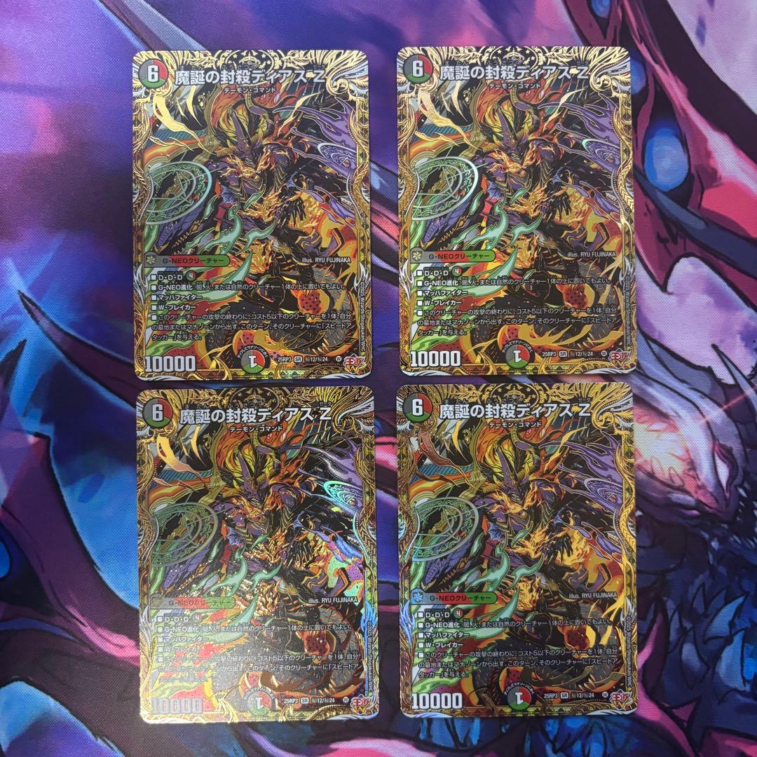 魔誕の封殺ディアスＺ　シークレット４枚セット　ナルガロッチ 魔誕の封殺ディアスＺ　シークレット４枚セット　ナルガロッチ