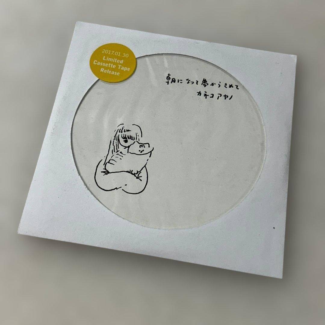 た*に様 カネコアヤノ　朝になって夢からさめて　プロモCD-R i*9様 カネコアヤノ 朝になって夢からさめて プロモCD-R カネコアヤノ