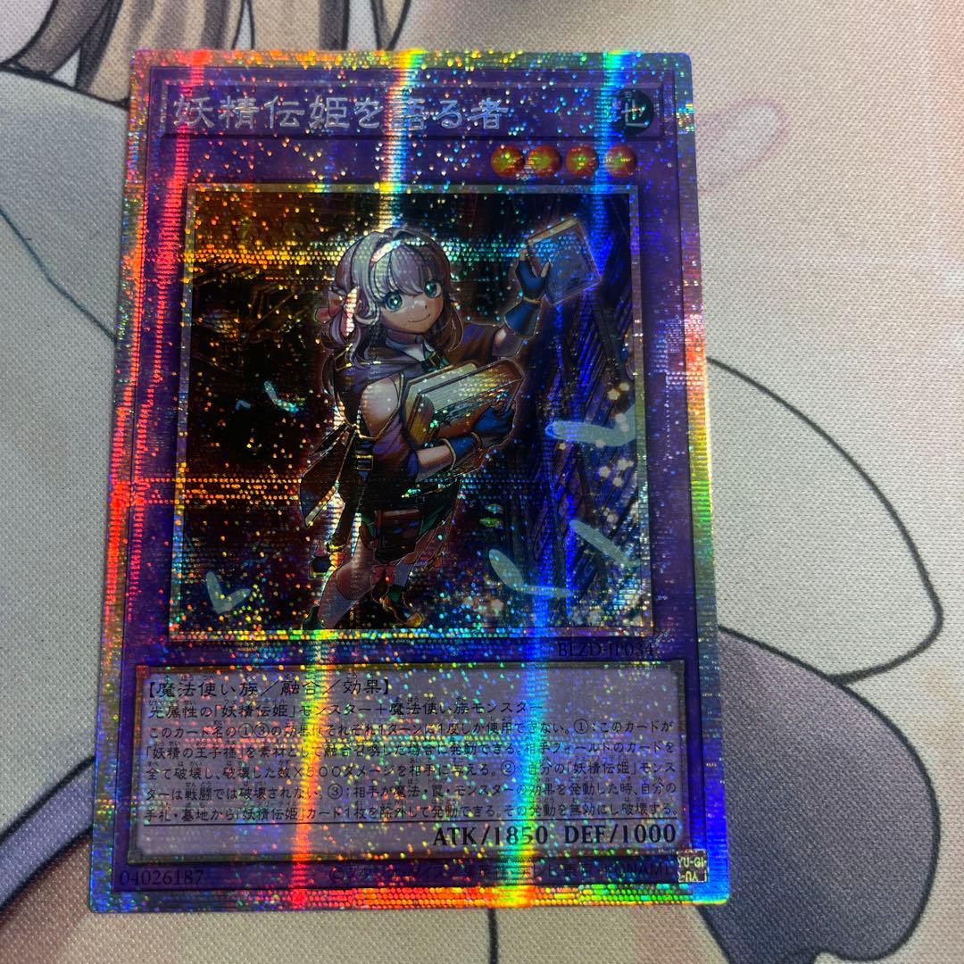 妖精伝姫を語る者 プリズマティックシークレット プリシク アジア