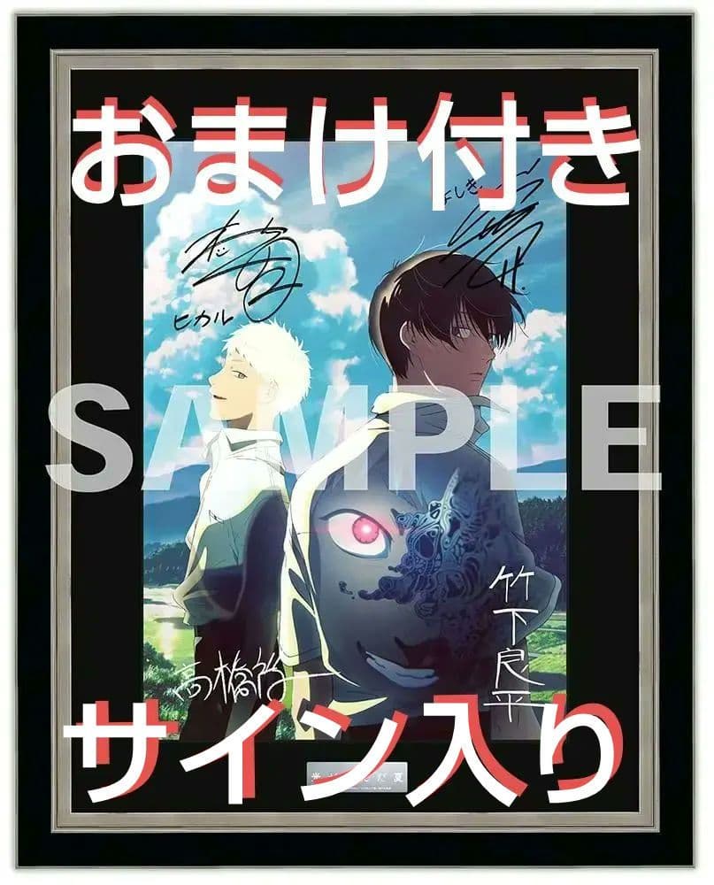 Anime Expo 2025 限定 光が死んだ夏 サイン入り 複製原画 おまけ