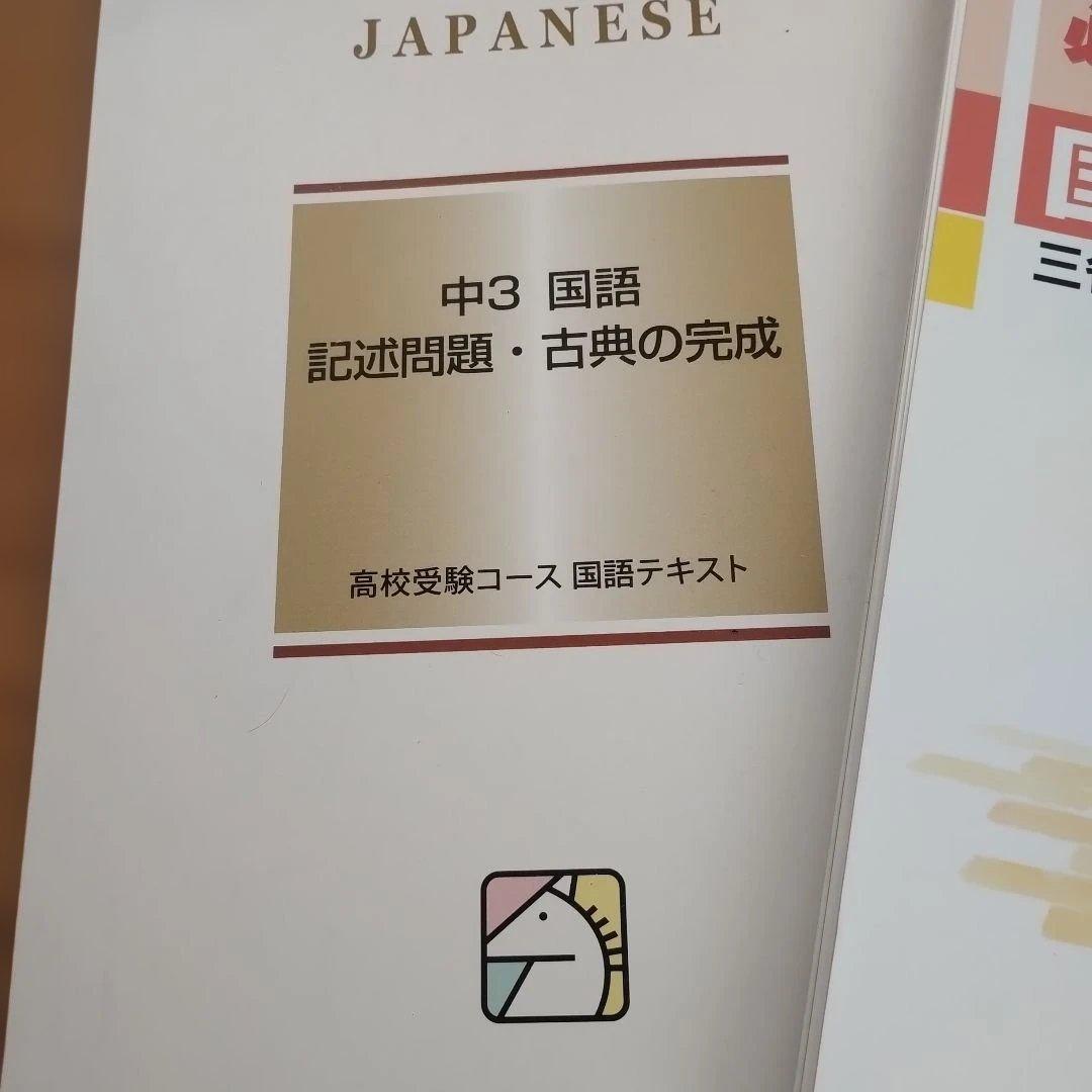 馬渕教室 中3 国語 社会 古典 定期テスト対策 高校受験 まとめ売り