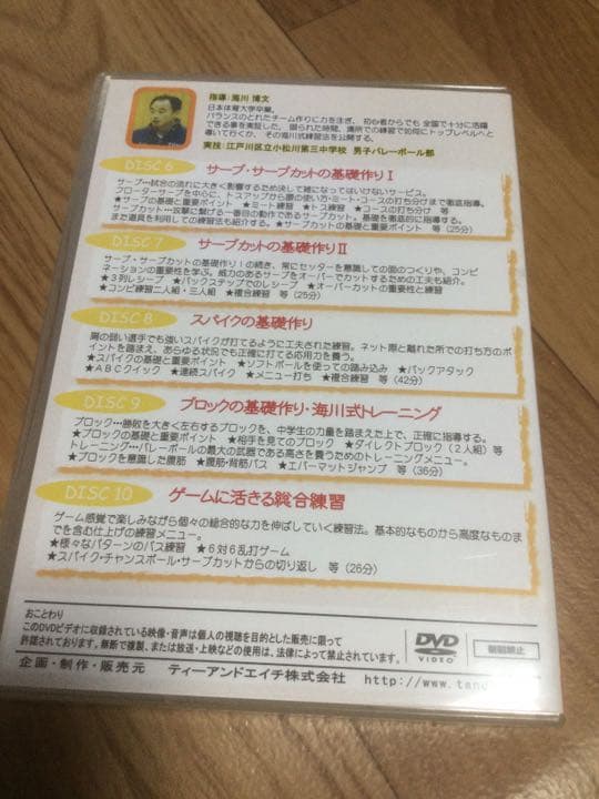 小松川三中　0(ゼロ)からの出発  ●DVD10枚組　バレーボール　指導　部活