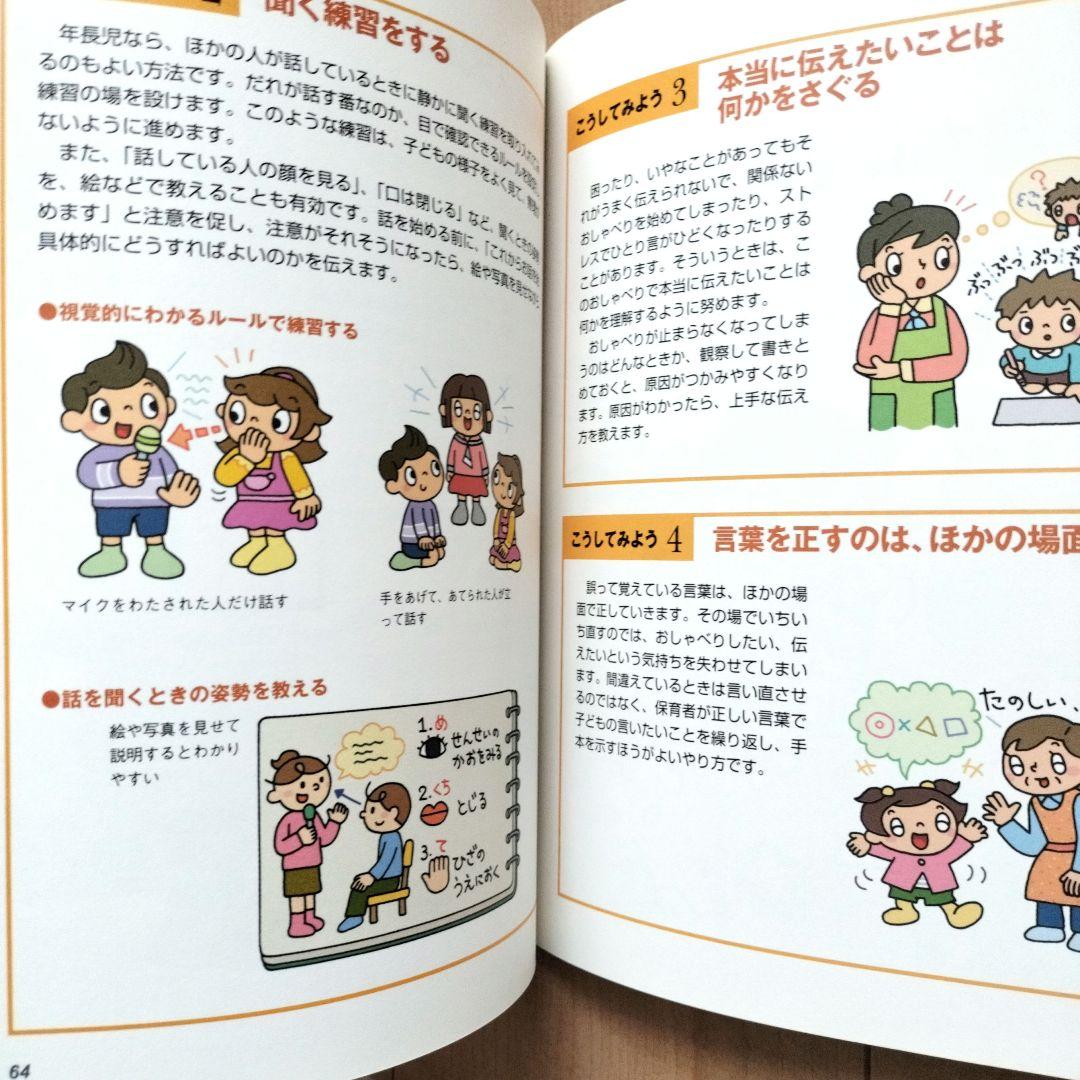 発達障害のある子への支援(幼稚園・保育園) 自閉症 ADHD アスペルガー