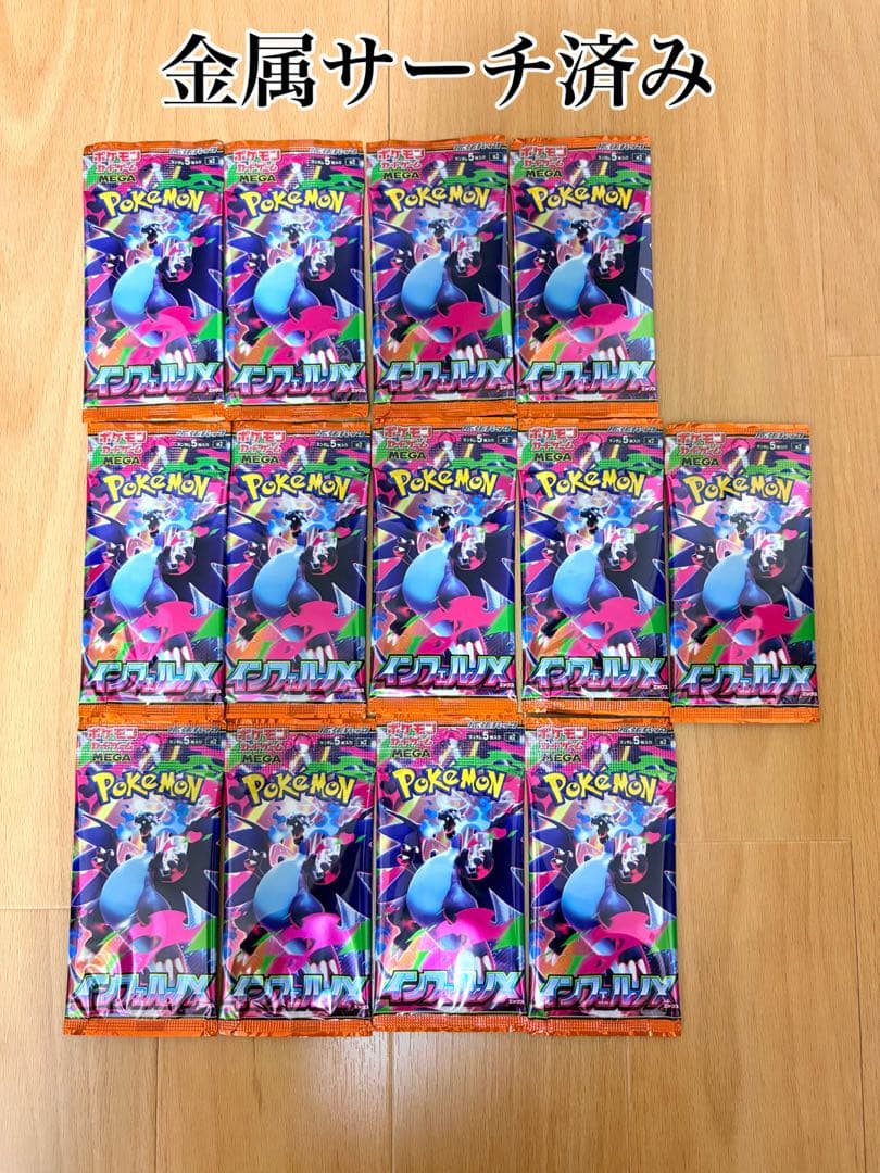 ポケモンカード インフェルノX 金属サーチ済み 13パック - メルカリ