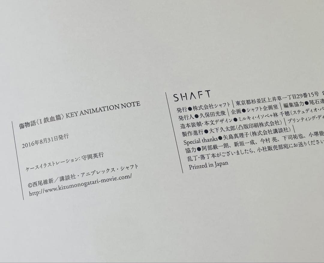 傷物語 I 鉄血篇 KEY ANIMATION NOTE 原画集 初版