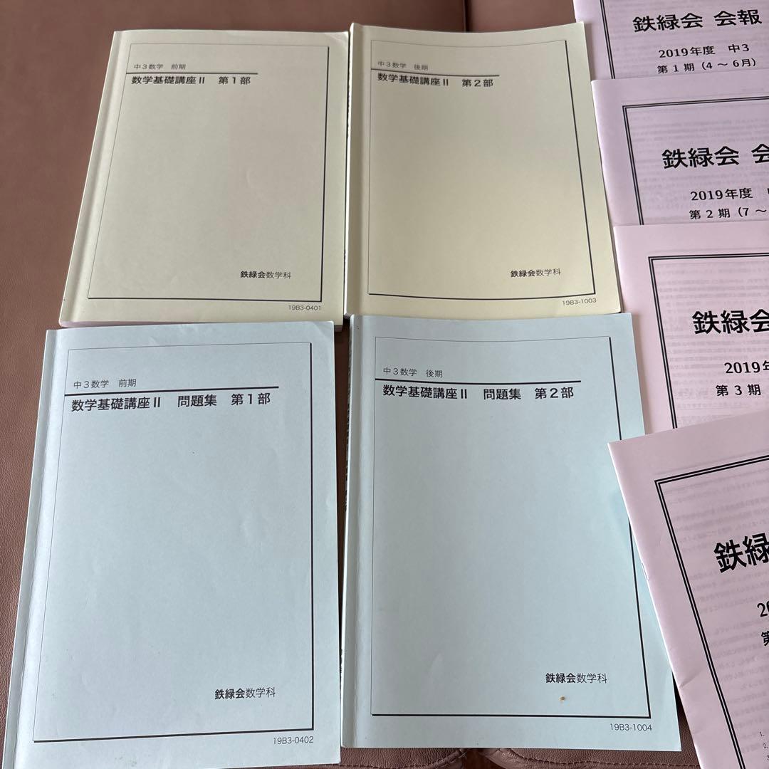 最終価格 鉄緑会 中3 英語 数学 会報 テキスト 問題集 CD - メルカリ