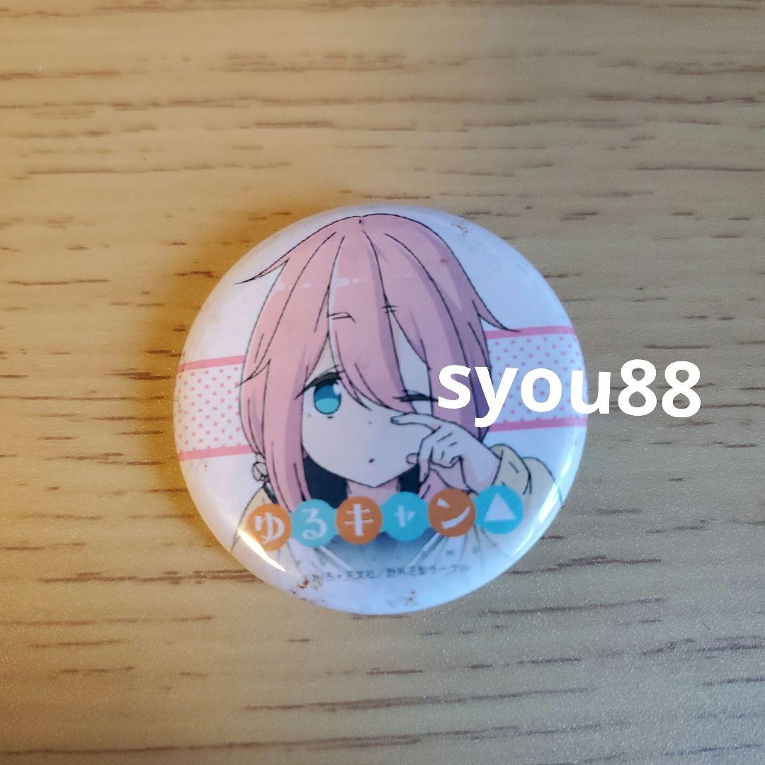 ゆるキャン△　アソビ　カフェ 各務原なでしこ くじ引き　缶バッジ　2018 ゆるキャン△ アソビ カフェ 各務原なでしこ くじ引き 缶バッジ 2018