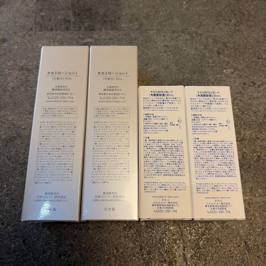 新品】タカミスキンピール・ローション 4本セット