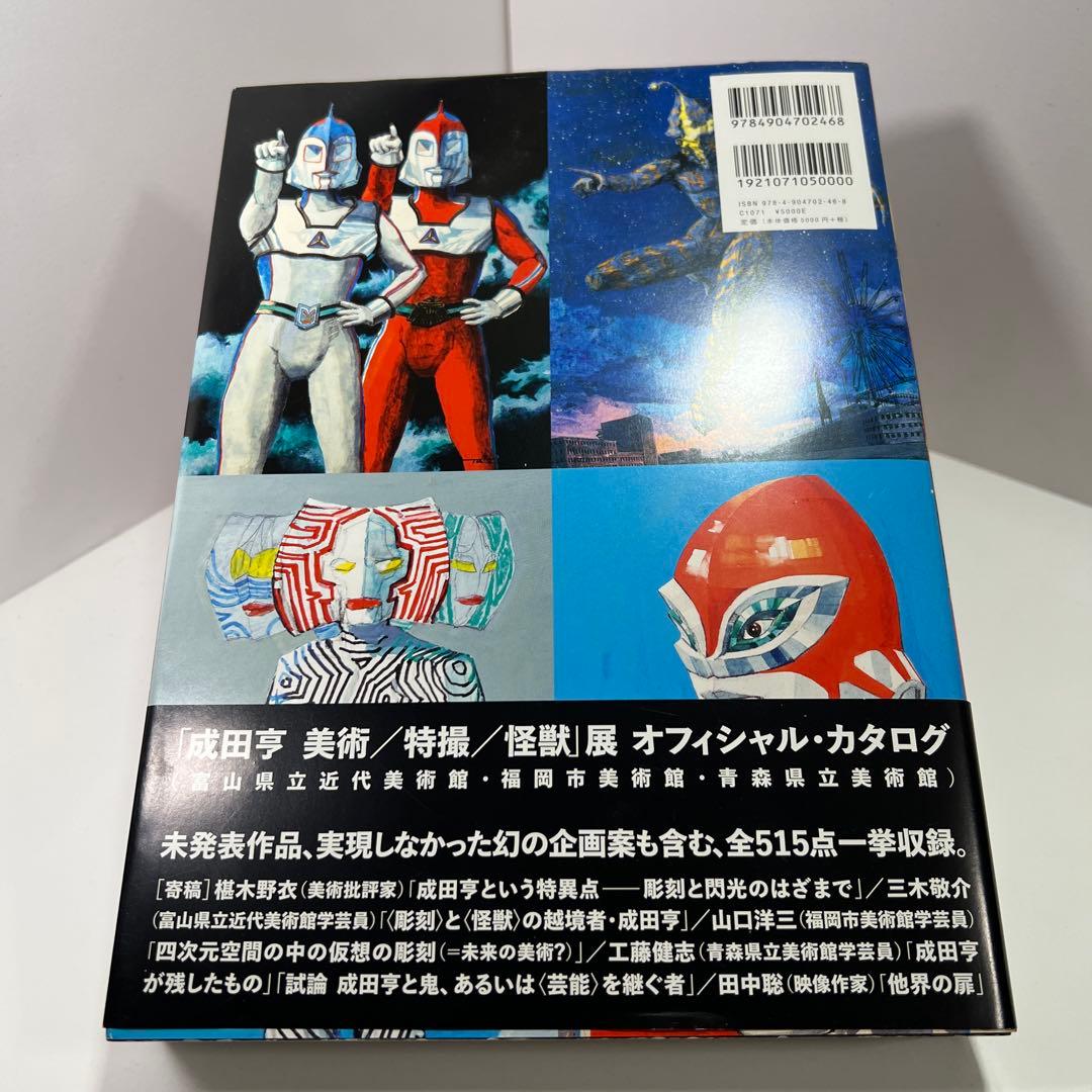 w*o様 【古本】成田亨作品集 - メルカリ