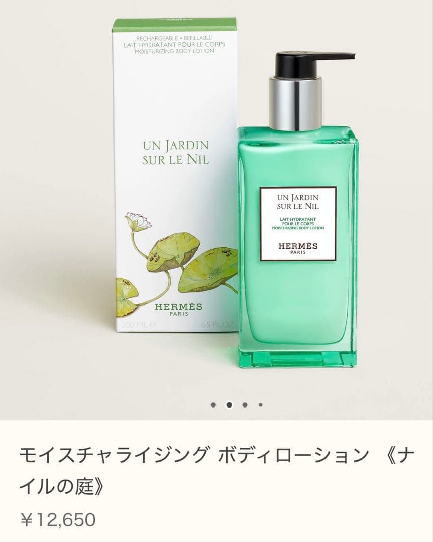 新品未使用 エルメス《ナイルの庭》ボディローション & ボディシャワージェル