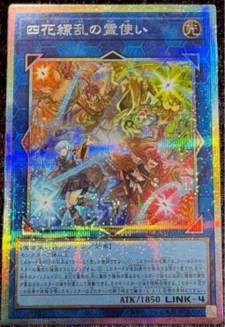 遊戯王 四花繚乱の霊使い プリズマティックシークレット - メルカリ