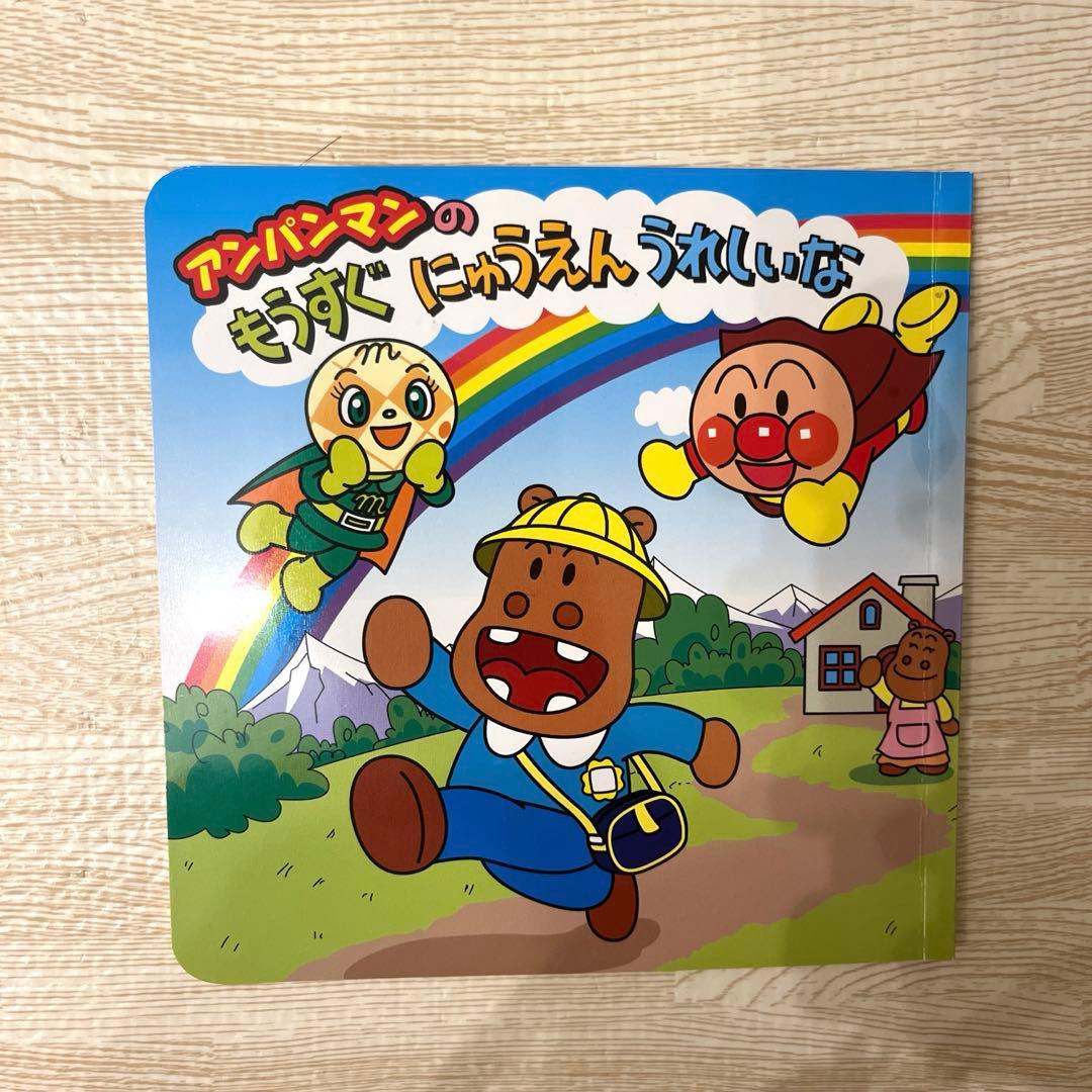 アンパンマン 3冊セット まとめ売り 絵本 0歳 1歳 2歳 どうぶつ 人気