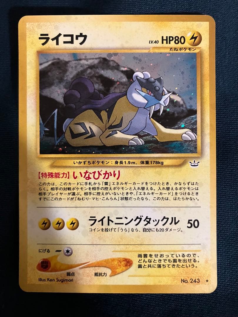 ライコウ ★ 拡張パック第3弾 めざめる伝説 拡張パック第3弾 めざめる伝説【未開封BOX】{-}