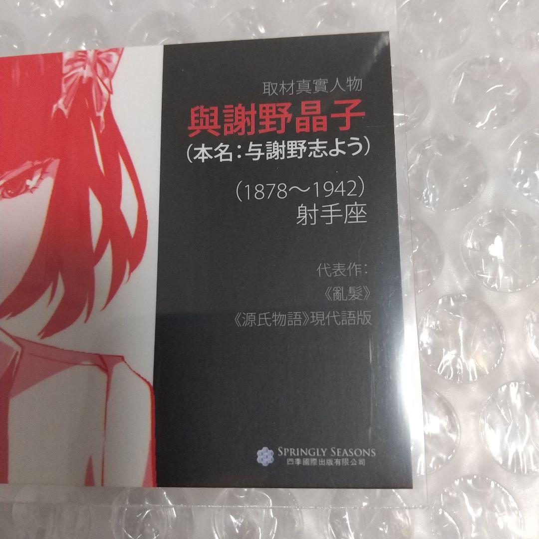 文豪ストレイドッグス 台湾 限定 特典 名刺 与謝野晶子 - メルカリ