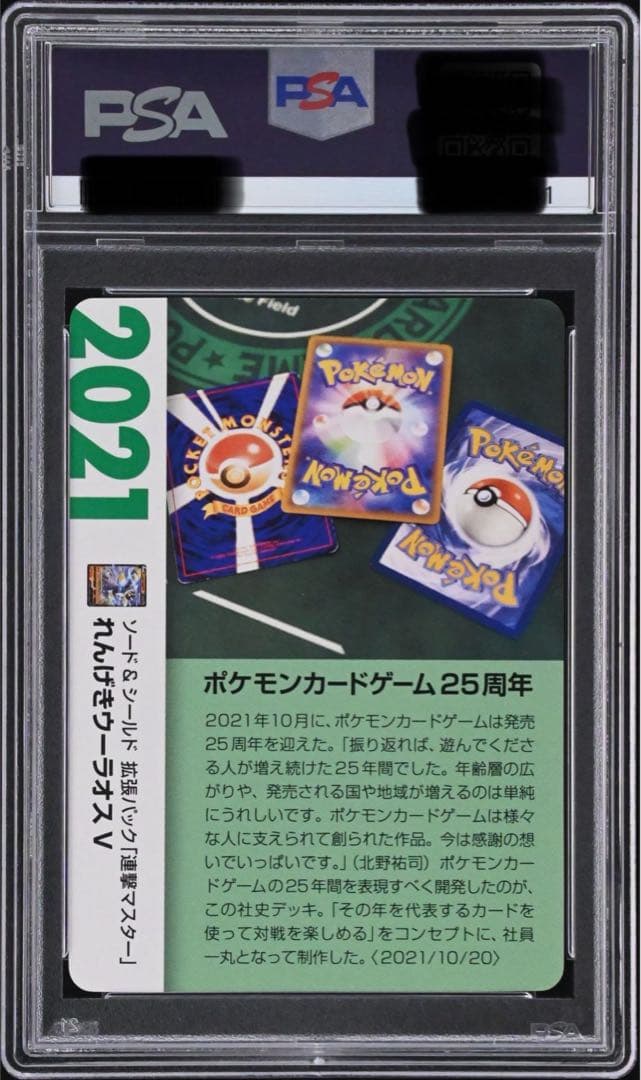 PSA10/おまけ付き】れんげきウーラオスV クリーチャーズデッキ 25th