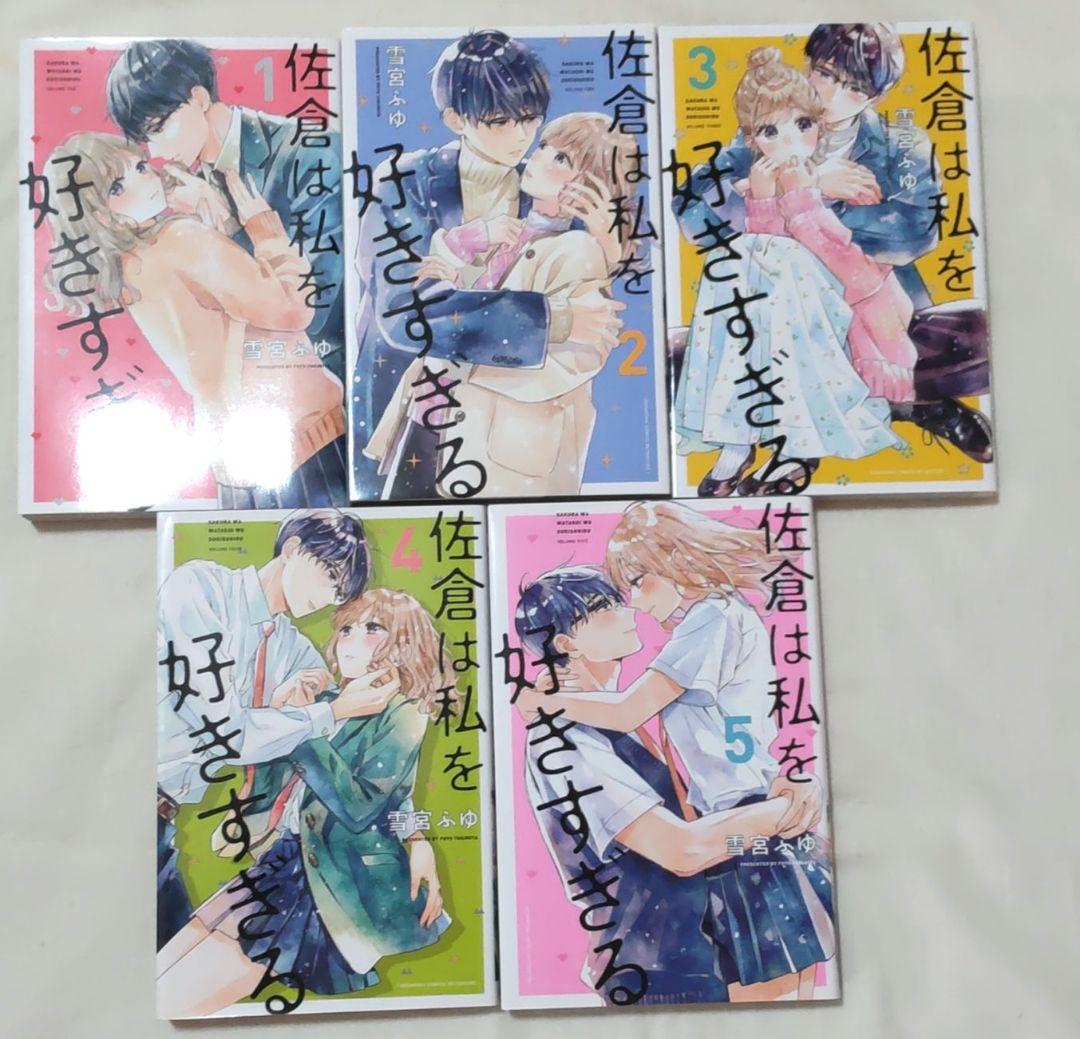 嵐士くんの抱きマクラ☆他少女漫画セット