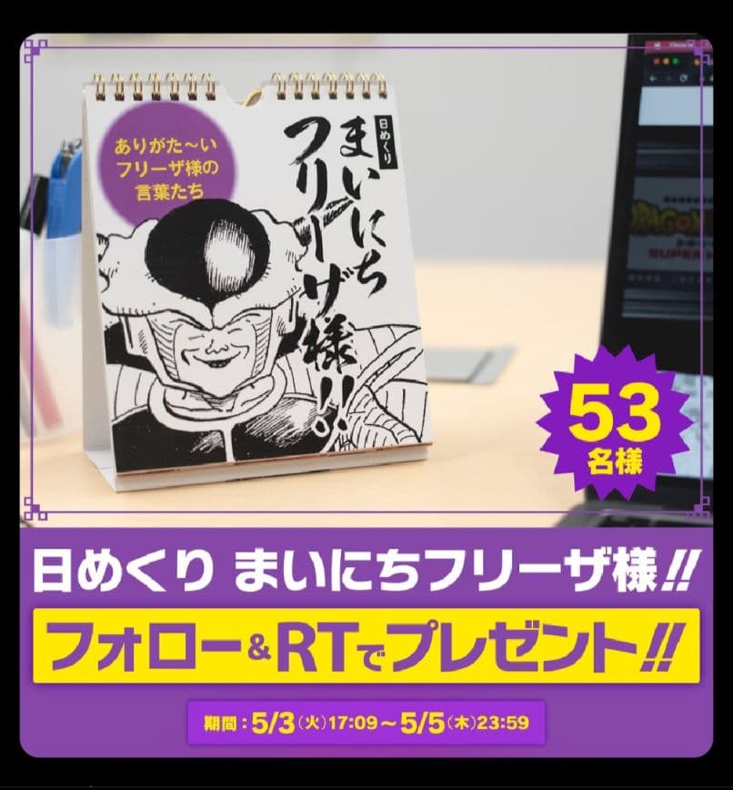 ドラゴンボール フリーザ日めくりカレンダー - メルカリ