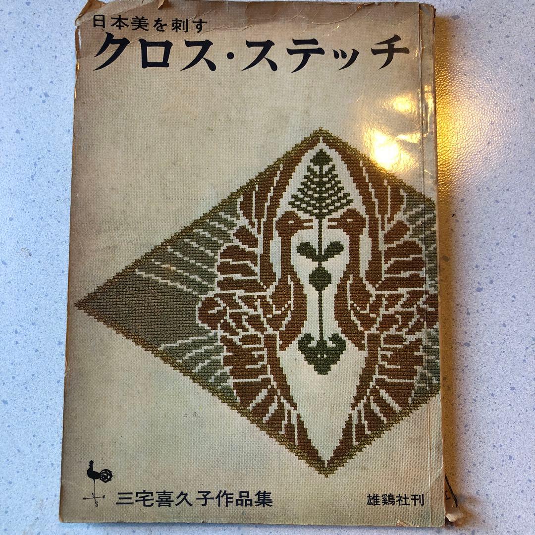 クロス・ステッチ 刺繍塾Zoom講座 井出祐理子先生 道探しの愉しいクロスステッチ