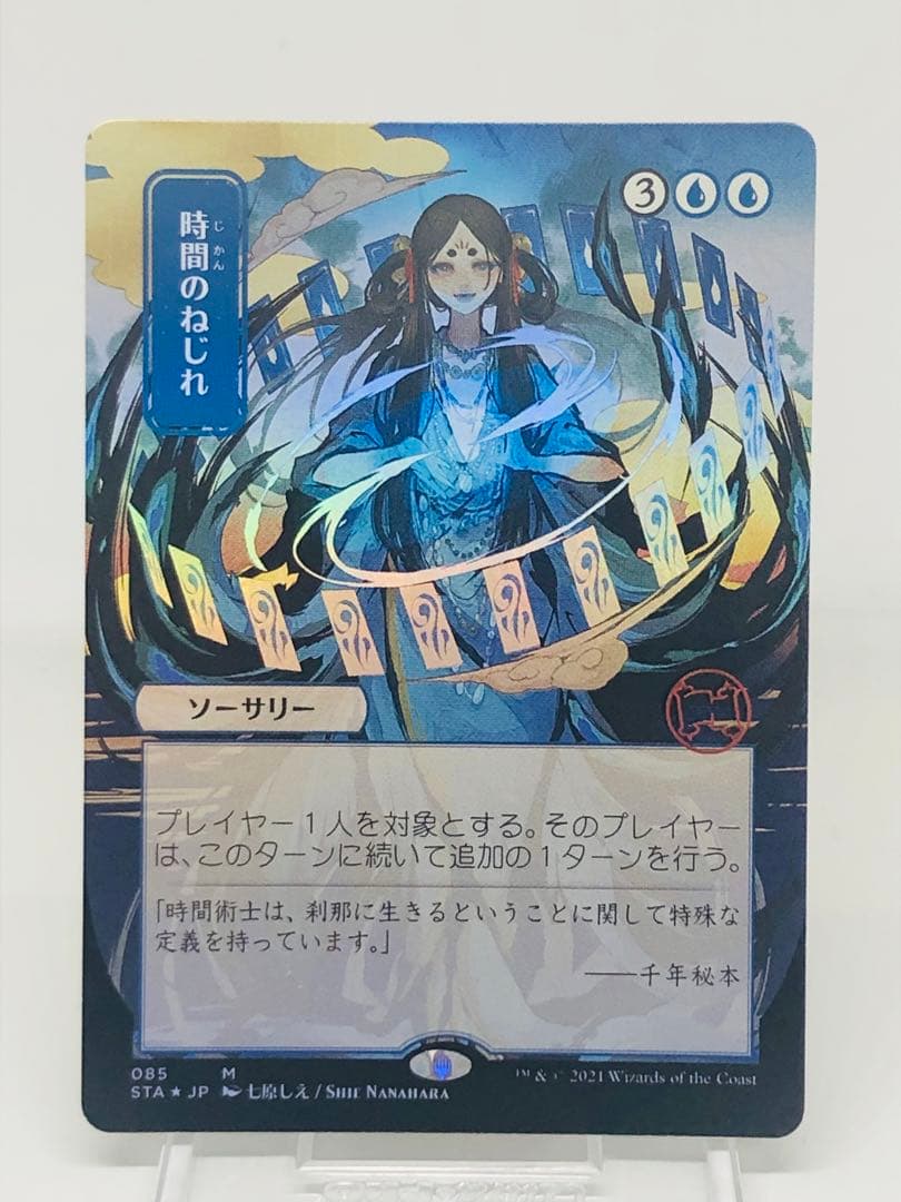 MTG 時間のねじれセットブースターfoil PSA10