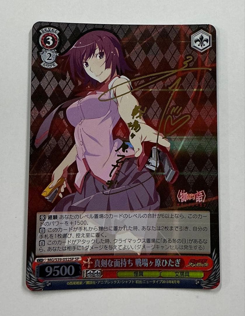 ヴァイス サイン 真剣な面持ち 戦場ヶ原 ひたぎ WS SP 化物語 - メルカリ