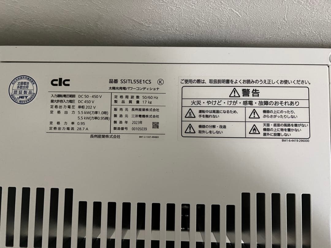 太陽光　パワーコンディショナ　長州産業　5.5kw