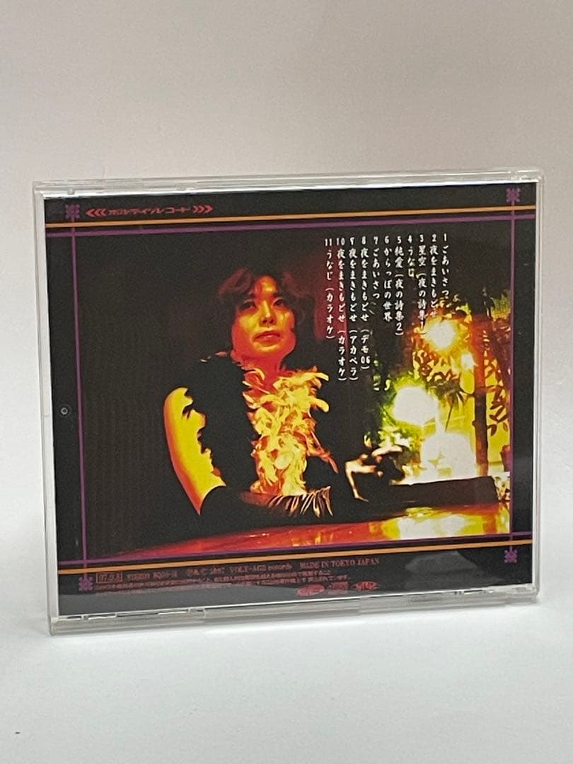 田渕純 「夜をまきもどせ」 G・Y様専用】「夜をまきもどせ」「抒情歌