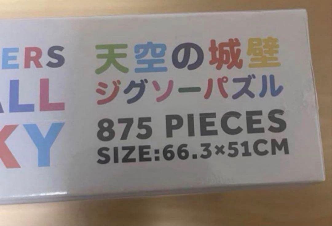 新品未開封 村上隆 875ピース ジグソーパズル 天空の城壁 - メルカリ