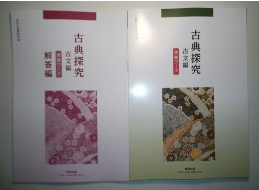 古典探究 古文編 準拠ワーク　数研出版　別冊解答編付属 古典探究 古文編 準拠ワーク 【オリジナルボールペン付き】 本冊のみ