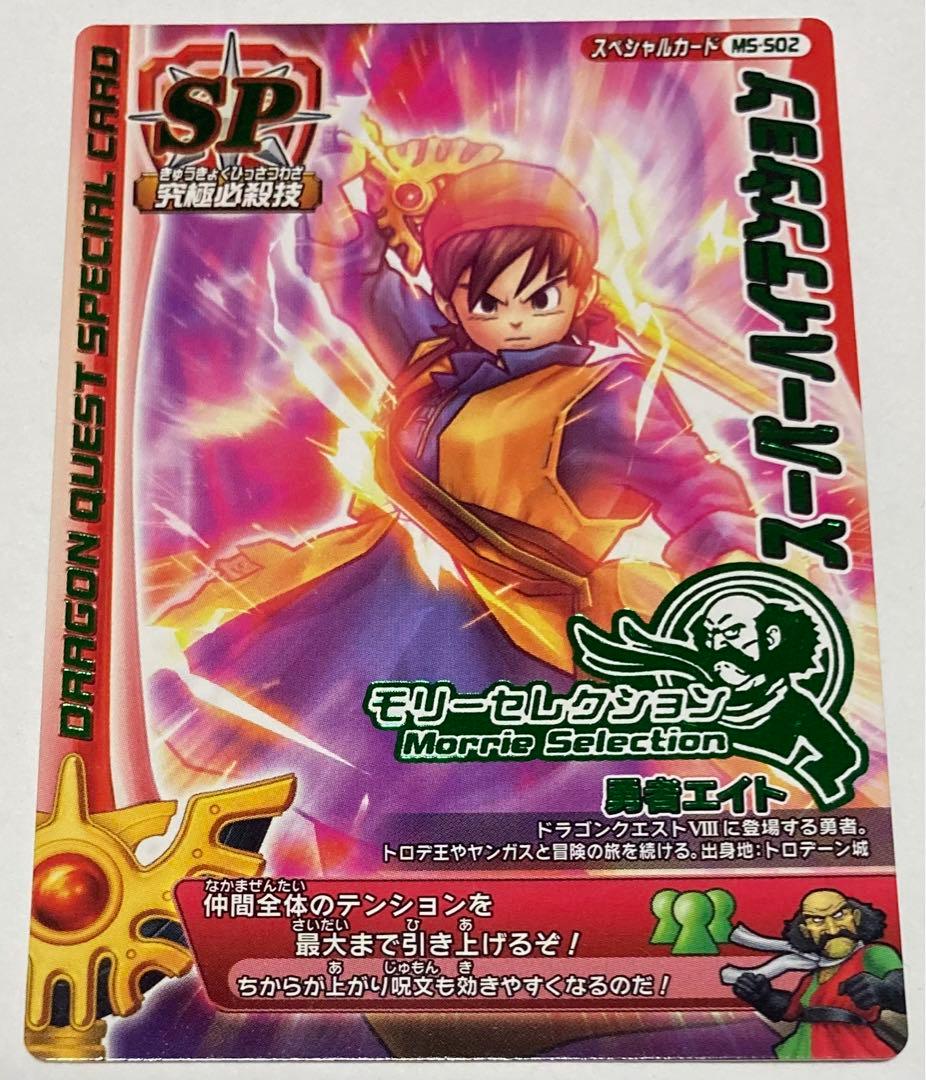 ドラクエ モンスターバトルロード スーパーハイテンション モリー