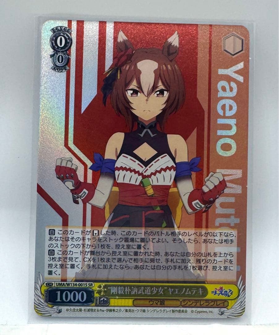 ヤエノムテキSR ヴァイスシュヴァルツ ウマ娘シンデレラグレイ - メルカリ